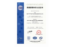 質量管理體系認證證書
